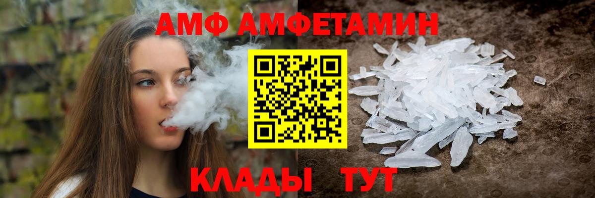 АМФ  Амфетамин Premium  Вход с VPN  Тимашёвск 