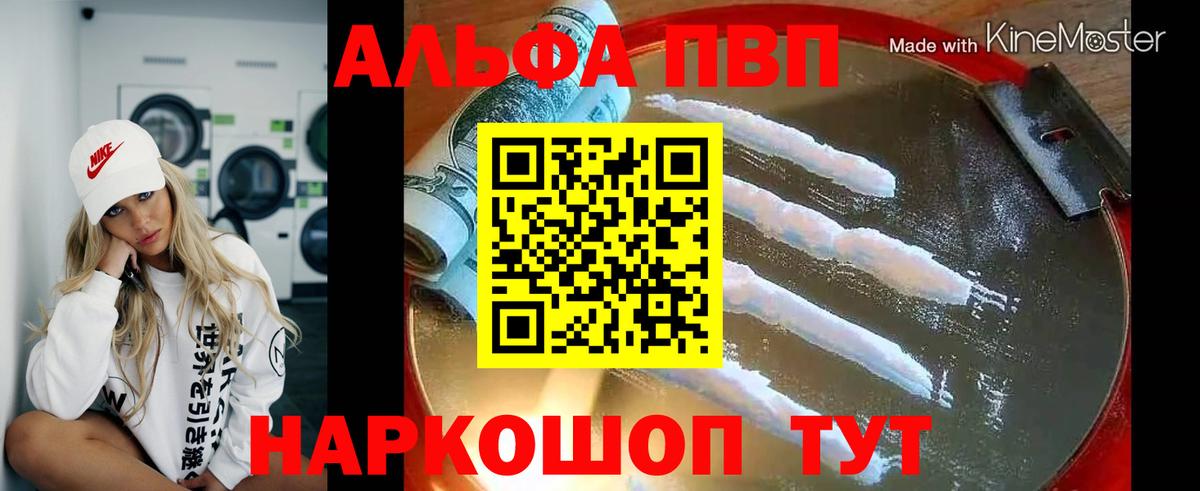 Тимашёвск  A PVP мука  APVP Crystall  купить   Вход с VPN  Alpha-PVP 