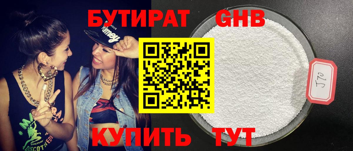 БУТИРАТ  Вход с VPN  Тимашёвск  БУТИРАТ буратино 