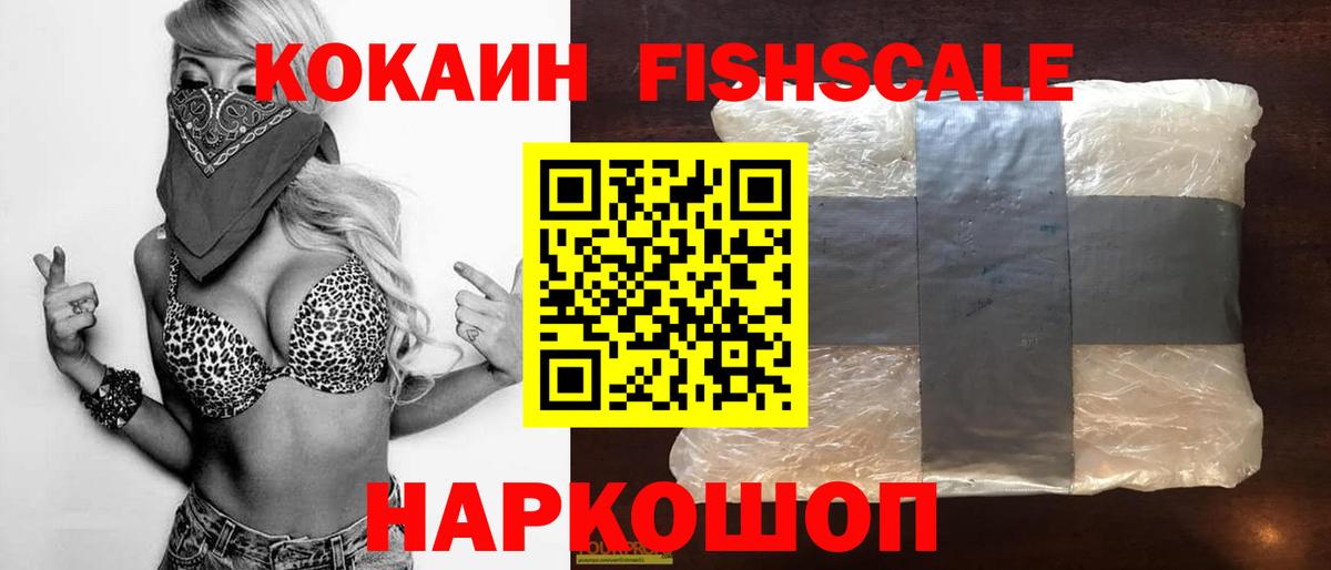 COCAIN Fish Scale Тимашёвск