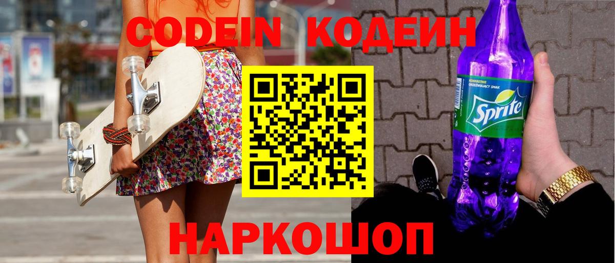 Codein Purple Drank Тимашёвск