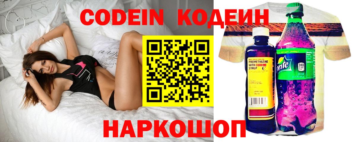 Тимашёвск  Кодеин Purple Drank  Вход с VPN 