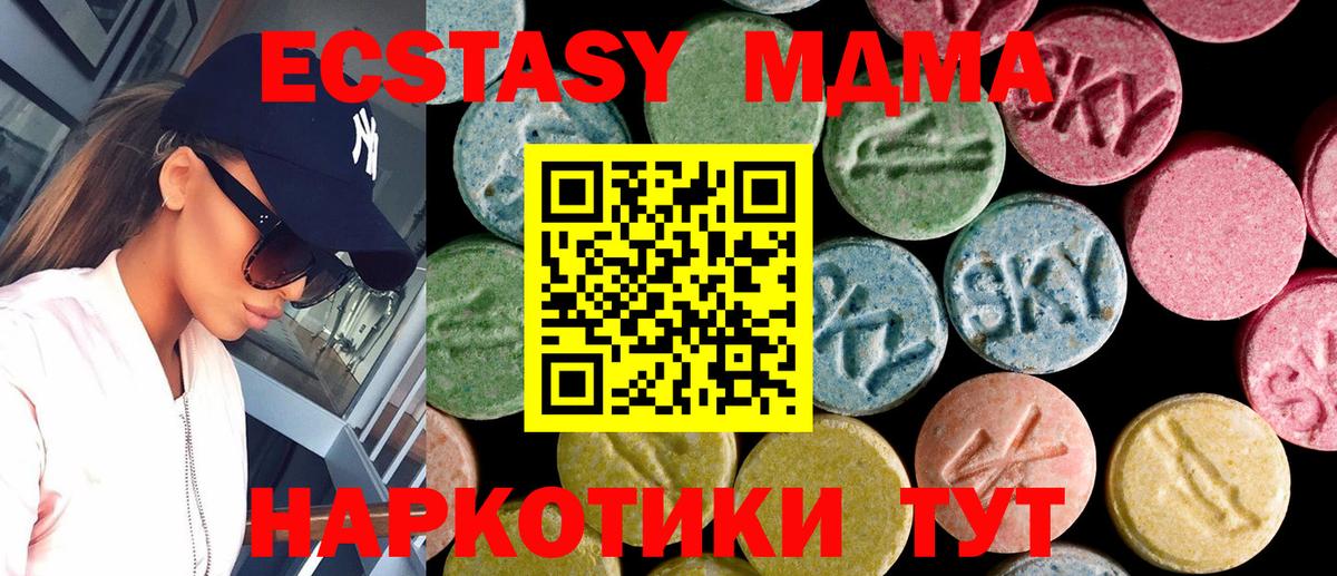ЭКСТАЗИ 250 мг Тимашёвск