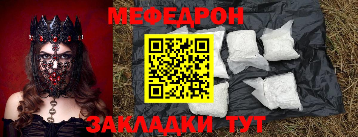 Мефедрон Тимашёвск
