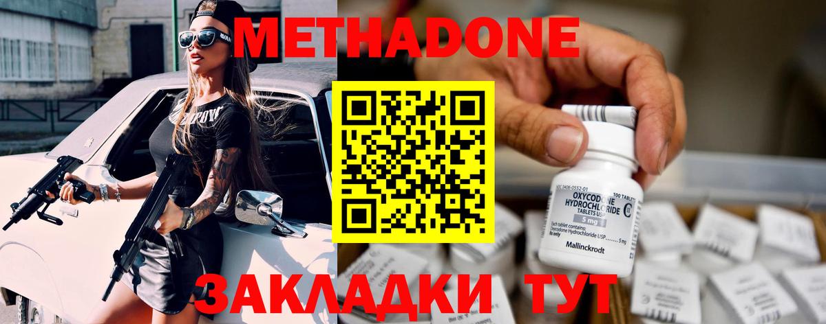 Метадон VHQ Тимашёвск